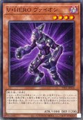 VHEROヴァイオン【ノーマル】{TTP1-JP035}《モンスター》
