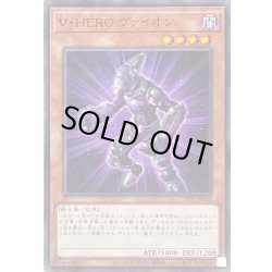 画像1: VHEROヴァイオン【ノーマル】{TTP1-JP035}《モンスター》