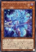 マジシャンズソウルズ【ノーマル】{TTP1-JP010}《モンスター》