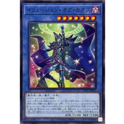 画像1: イリュージョンオブカオス【ノーマル】{TTP1-JP011}《儀式》