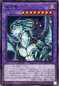 呪符竜【ノーマル】{TTP1-JP012}《融合》