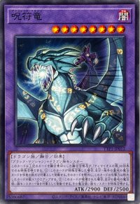 呪符竜【ノーマル】{TTP1-JP012}《融合》