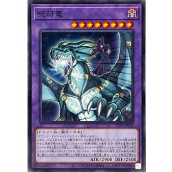 画像1: 呪符竜【ノーマル】{TTP1-JP012}《融合》