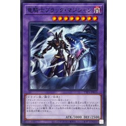 画像1: 竜騎士ブラックマジシャン【ノーマル】{TTP1-JP013}《融合》