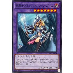画像1: 竜騎士ブラックマジシャンガール【ノーマル】{TTP1-JP014}《融合》