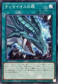 ティマイオスの眼【ノーマル】{TTP1-JP018}《魔法》