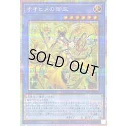 画像1: オオヒメの御巫(大人)【プリズマティックシークレット】{TTP1-JP063}《儀式》
