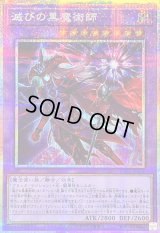 〔状態A-〕滅びの黒魔術師【プリズマティックシークレット】{TTP1-JP001}《融合》