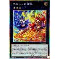 ウズヒメの御巫【プリズマティックシークレット】{TTP1-JP058}《エクシーズ》