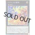ウズヒメの御巫【プリズマティックシークレット】{TTP1-JP058}《エクシーズ》