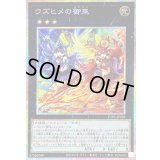 〔状態B〕ウズヒメの御巫【プリズマティックシークレット】{TTP1-JP058}《エクシーズ》