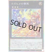〔状態A-〕ウズヒメの御巫【プリズマティックシークレット】{TTP1-JP058}《エクシーズ》