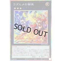 画像1: ウズヒメの御巫【プリズマティックシークレット】{TTP1-JP058}《エクシーズ》