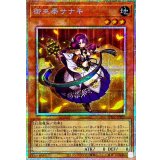 御巫奉サナキ【プリズマティックシークレット】{TTP1-JP057}《モンスター》