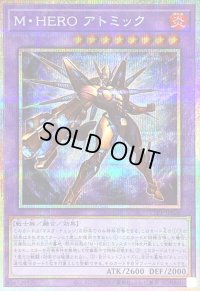 〔状態B〕MHEROアトミック【プリズマティックシークレット】{TTP1-JP026}《融合》