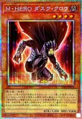 MHEROダスククロウ【プリズマティックシークレット】{TTP1-JP024}《モンスター》