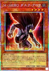 MHEROダスククロウ【プリズマティックシークレット】{TTP1-JP024}《モンスター》