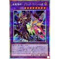超魔導師ブラックマジシャンズ【プリズマティックシークレット】{TTP1-JP015}《融合》