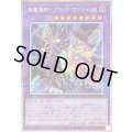 〔状態A-〕超魔導師ブラックマジシャンズ【プリズマティックシークレット】{TTP1-JP015}《融合》