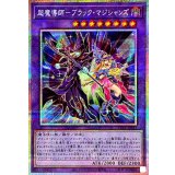 超魔導師ブラックマジシャンズ【プリズマティックシークレット】{TTP1-JP015}《融合》