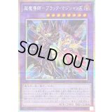 〔状態A-〕超魔導師ブラックマジシャンズ【プリズマティックシークレット】{TTP1-JP015}《融合》