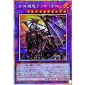 合体魔竜ティマイオス【プリズマティックシークレット】{TTP1-JP002}《融合》