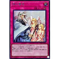 画像1: 神の警告【シークレット】{TTP1-JP091}《罠》