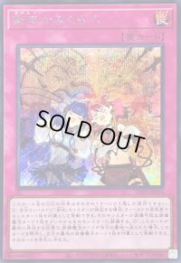 〔状態B〕御巫かみくらべ【シークレット】{TTP1-JP074}《罠》