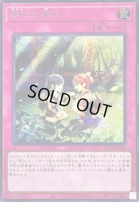 〔状態A-〕御巫の契り【シークレット】{TTP1-JP073}《罠》