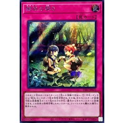 画像1: 御巫の契り【シークレット】{TTP1-JP073}《罠》