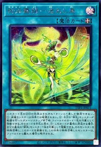 御巫舞踊迷わし鳥【シークレット】{TTP1-JP071}《魔法》