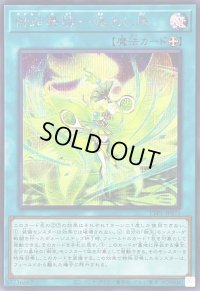 〔状態A-〕御巫舞踊迷わし鳥【シークレット】{TTP1-JP071}《魔法》