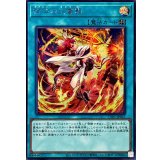 御巫の火叢舞【シークレット】{TTP1-JP067}《魔法》