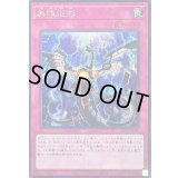 〔状態B〕無限泡影【シークレット】{TTP1-JP090}《罠》