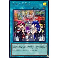 伝承の大御巫【シークレット】{TTP1-JP066}《魔法》