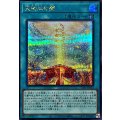 天御巫の闔【シークレット】{TTP1-JP065}《魔法》