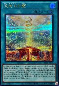 天御巫の闔【シークレット】{TTP1-JP065}《魔法》