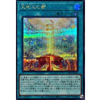 天御巫の闔【シークレット】{TTP1-JP065}《魔法》