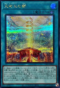 天御巫の闔【シークレット】{TTP1-JP065}《魔法》