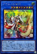 アラヒメの御巫【シークレット】{TTP1-JP064}《儀式》