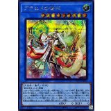 アラヒメの御巫【シークレット】{TTP1-JP064}《儀式》