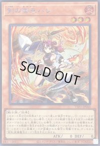 〔状態B〕剣の御巫ハレ【シークレット】{TTP1-JP060}《モンスター》