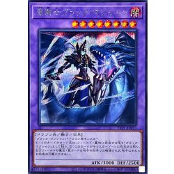 画像1: 竜騎士ブラックマジシャン【シークレット】{TTP1-JP013}《融合》