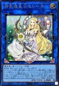 神聖魔皇后セレーネ【シークレット】{TTP1-JP080}《リンク》