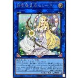 神聖魔皇后セレーネ【シークレット】{TTP1-JP080}《リンク》