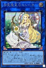 神聖魔皇后セレーネ【シークレット】{TTP1-JP080}《リンク》
