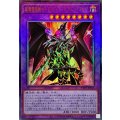 超魔導竜騎士ドラグーンオブレッドアイズ【レリーフ】{TTP1-JP017}《融合》