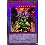 超魔導竜騎士ドラグーンオブレッドアイズ【レリーフ】{TTP1-JP017}《融合》