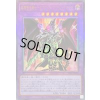 〔状態B〕超魔導竜騎士ドラグーンオブレッドアイズ【レリーフ】{TTP1-JP017}《融合》