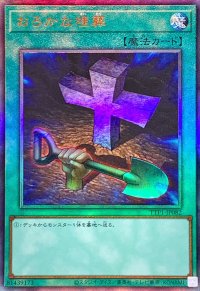 〔状態A-〕おろかな埋葬【レリーフ】{TTP1-JP082}《魔法》